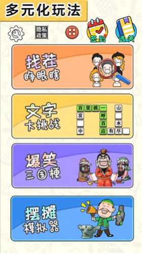找茬大考验中文版