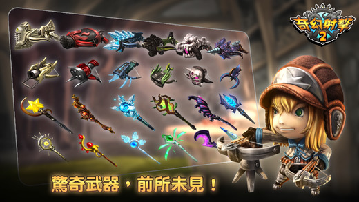 奇幻射击2游戏下载