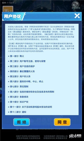 暴走雷霆下载最新版