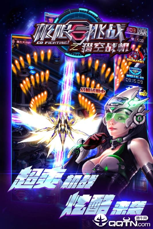 极限挑战之猎空战机安装包
