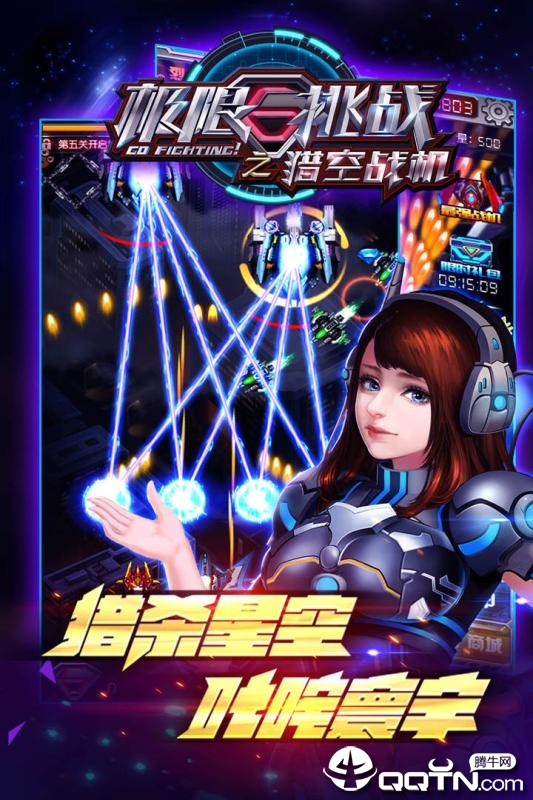 极限挑战之猎空战机安装包