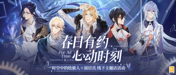 《时空中的绘旅人》×屈臣氏线下主题店、活动开启!与他一同奔赴春日之约