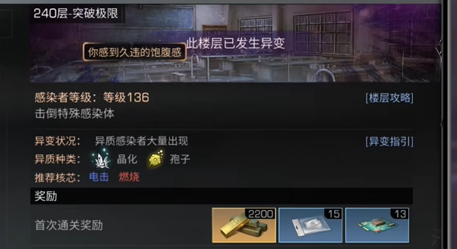 明日之后辐射诡楼240层怎么打