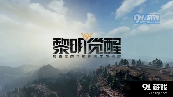 黎明觉醒巨型畸变体什么时候开启