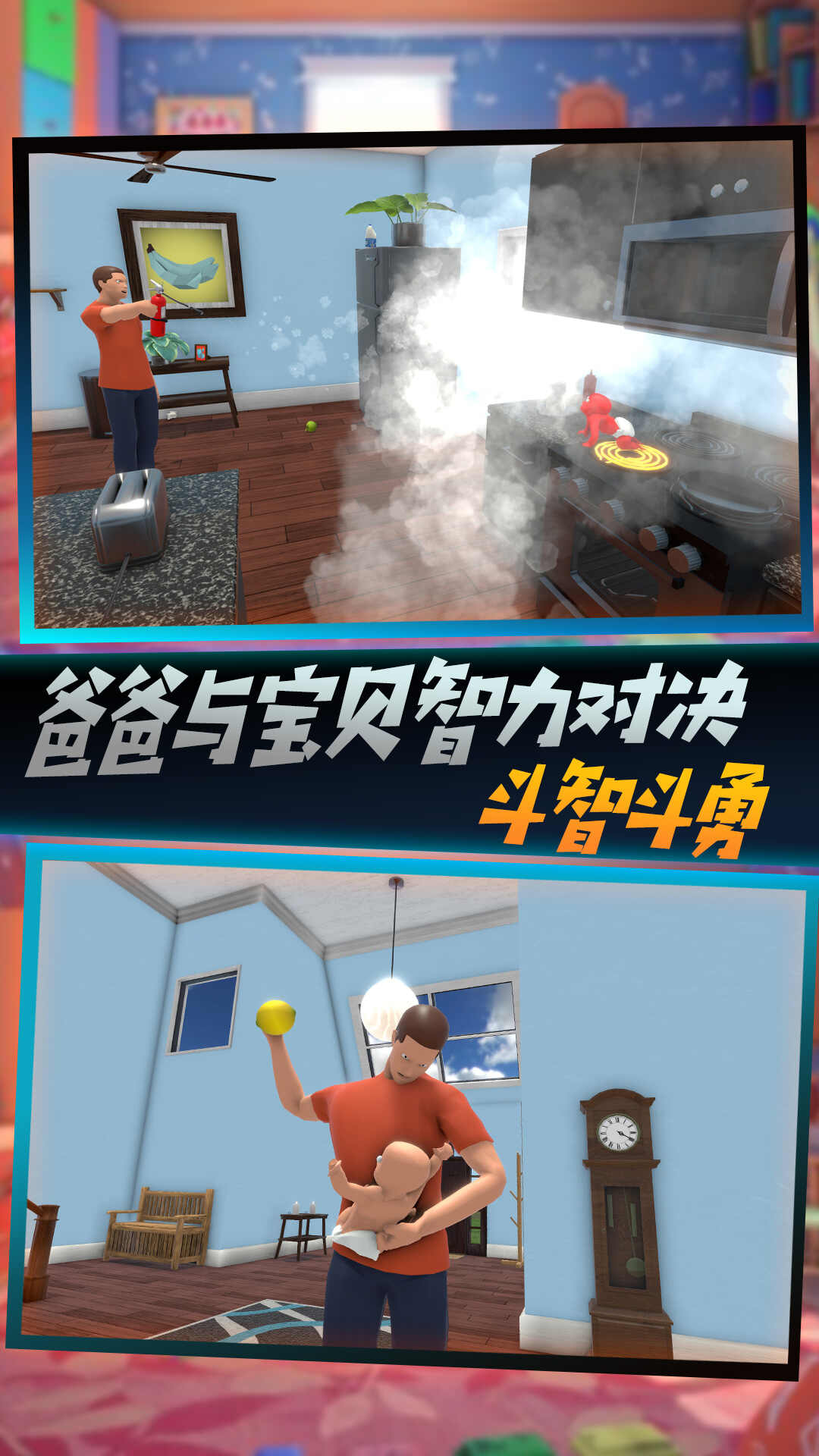 超级宝贝追逃安卓版