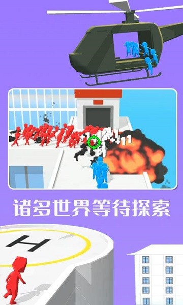 直升机行动
