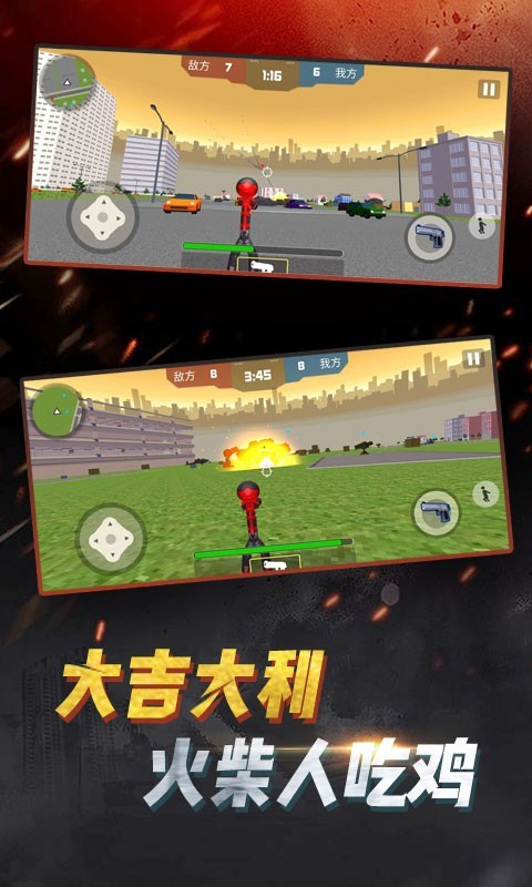 火柴人吃鸡行动破解版