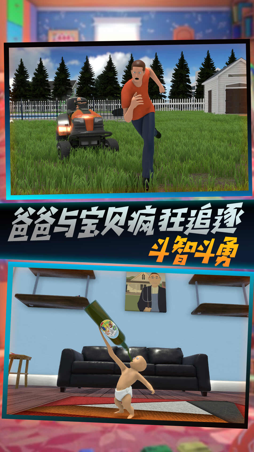 超级宝贝追逃游戏安卓版