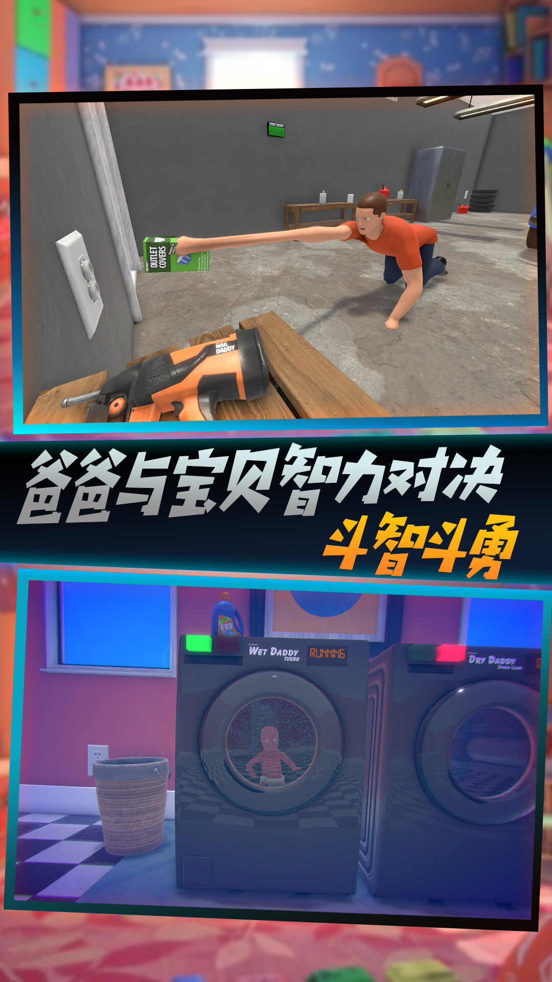 超级宝贝追逃游戏安卓版