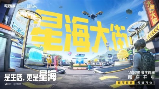 《和平精英》绿洲世界正式上线 共建式开放世界开启全新玩法