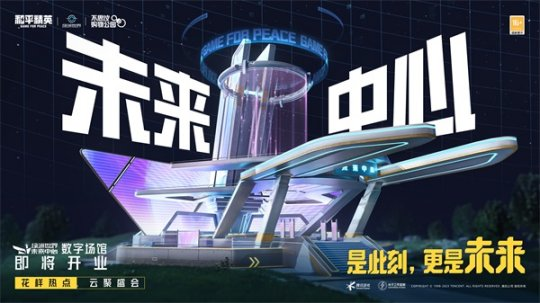 《和平精英》绿洲世界正式上线 共建式开放世界开启全新玩法