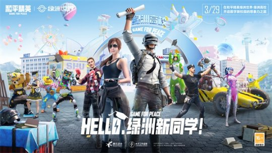 《和平精英》绿洲世界正式上线 共建式开放世界开启全新玩法
