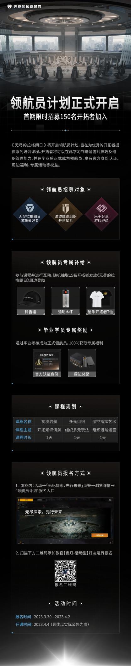 无尽探索 先行未来《无尽的拉格朗日》“领航员计划”正式开启