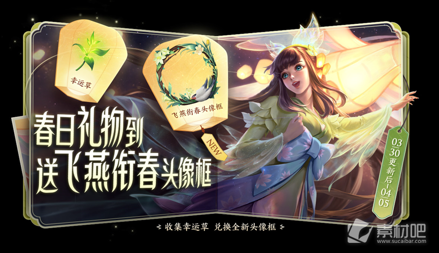 《王者荣耀》飞燕衔春头像框怎么获得