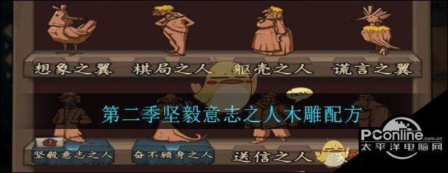 猫头鹰和灯塔第二季坚毅意志之人木雕配方