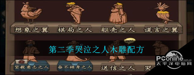猫头鹰和灯塔第二季哭泣之人木雕配方