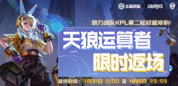 王者荣耀孙膑KPL皮肤返场多少钱