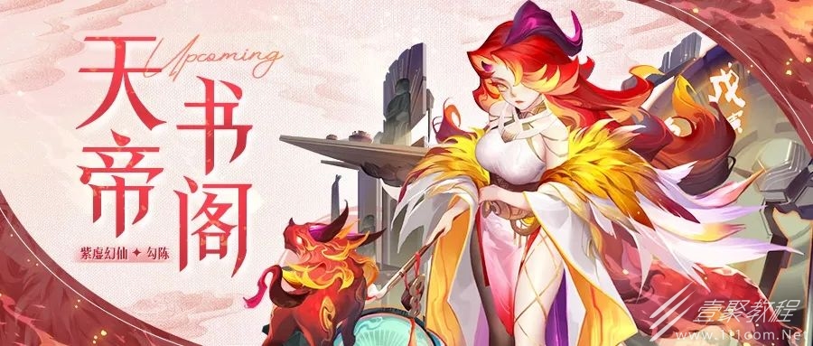 道友请留步天帝书阁活动怎么样