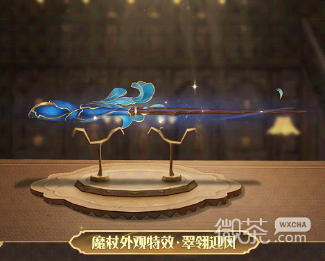 哈利波特魔法觉醒翠翎迎风魔杖外观获得方法攻略