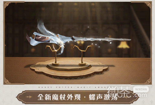 哈利波特魔法觉醒螺声激荡魔杖外观获得方法攻略
