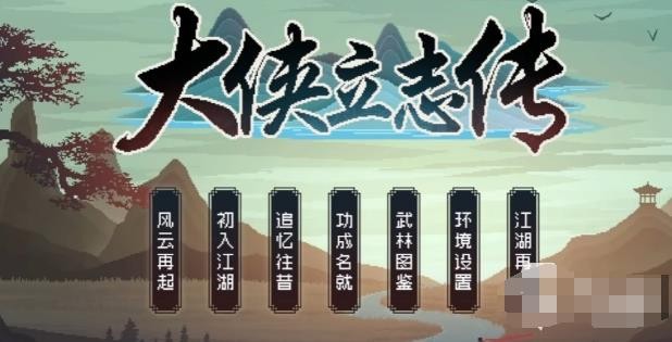 大侠立志传初始特质怎么增加