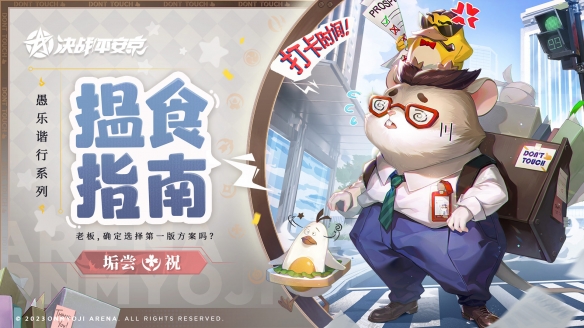 揾食指南《决战平安京》垢尝全新愚乐谐行系列限定皮肤即将上线