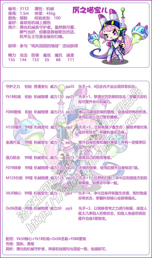 洛克王国厉之喵宝儿技能表一览