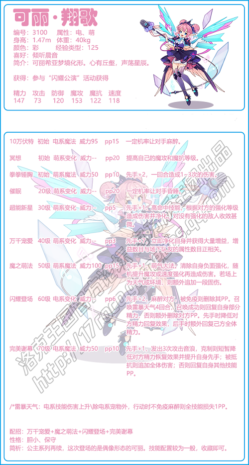 洛克王国可丽翔歌技能表全新