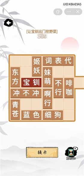 文字找茬王