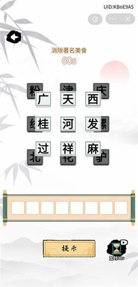 文字找茬王