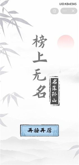文字找茬王