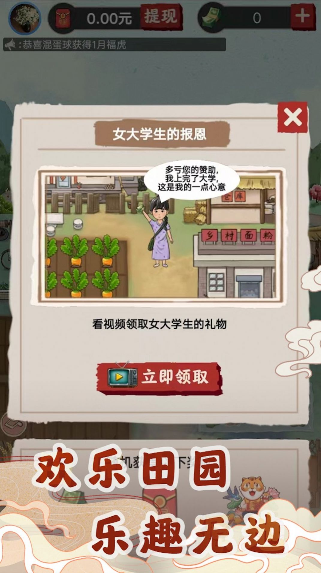 欢乐田园领红包