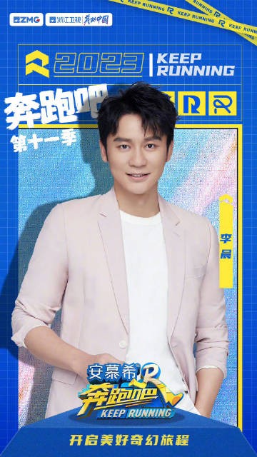 奔跑吧第十一季嘉宾阵容名单