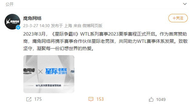 鹰角网络赞助WTL系列赛事介绍