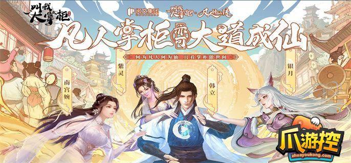 叫我大掌柜花牌之恋活动怎么玩