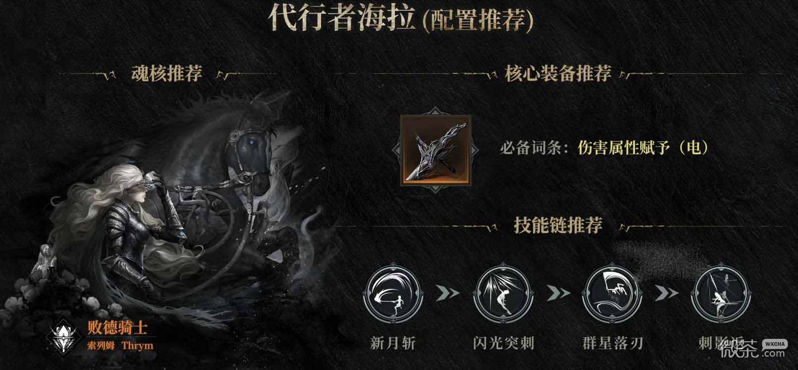 古魂手游海拉技能连招攻略一览