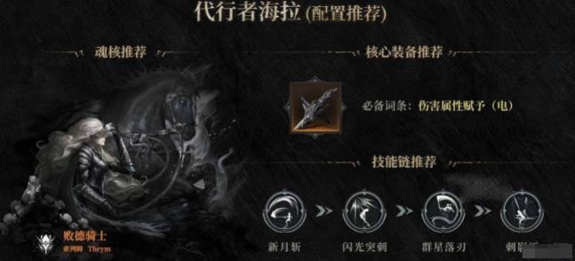 《古魂手游》海拉技能连招攻略