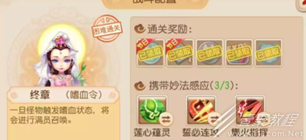 梦幻西游手游妙法试炼第十三章怎么打