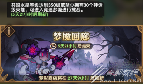 剑与远征梦魇回廊活动攻略
