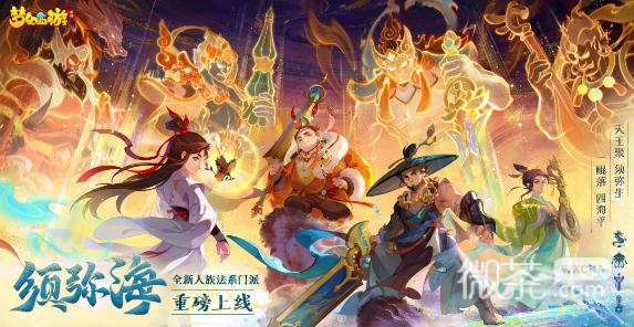 梦幻西游手游清明节活动2023一览