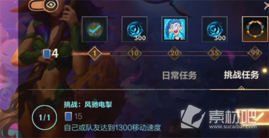 《英雄联盟》手游风驰电掣任务策略