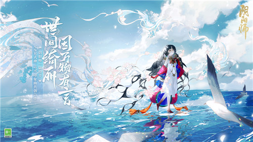 《阴阳师》言灵艺术共创印象曲角色主题曲上线