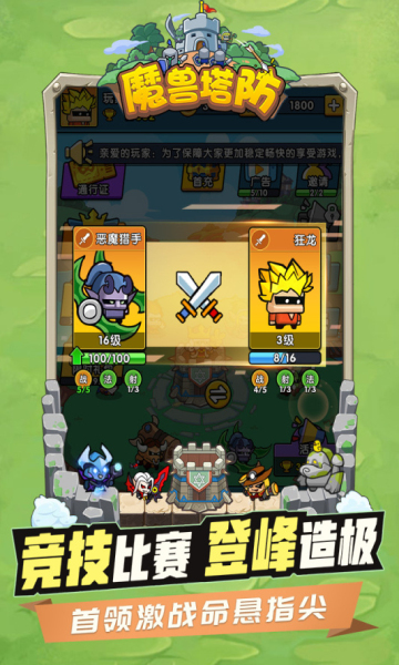 代号魔兽塔防下载