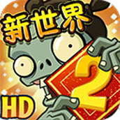 植物大战僵尸2平安时代最新安卓版