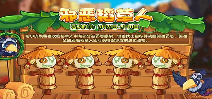 洛克王国邪恶稻草人活动怎么玩邪恶稻草人活动攻略