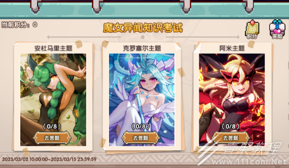 我的勇者魔女异闻知识录活动