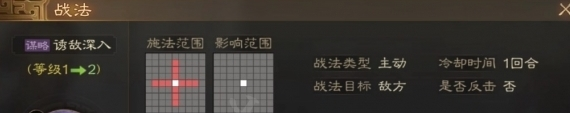 三国志战棋版诱敌深入战法怎么用战法攻略一览