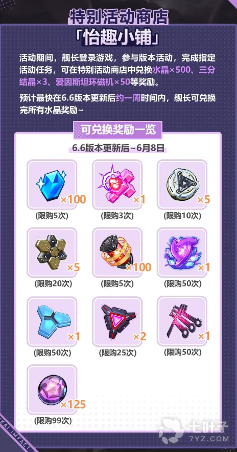 《崩坏3》怡趣小铺活动详情