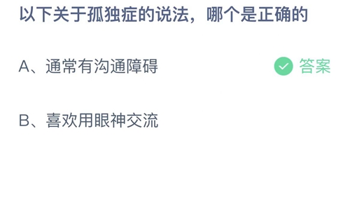 《支付宝》蚂蚁庄园2023年4月2日答案