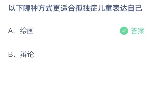 《支付宝》蚂蚁庄园2023年4月2日答案最新